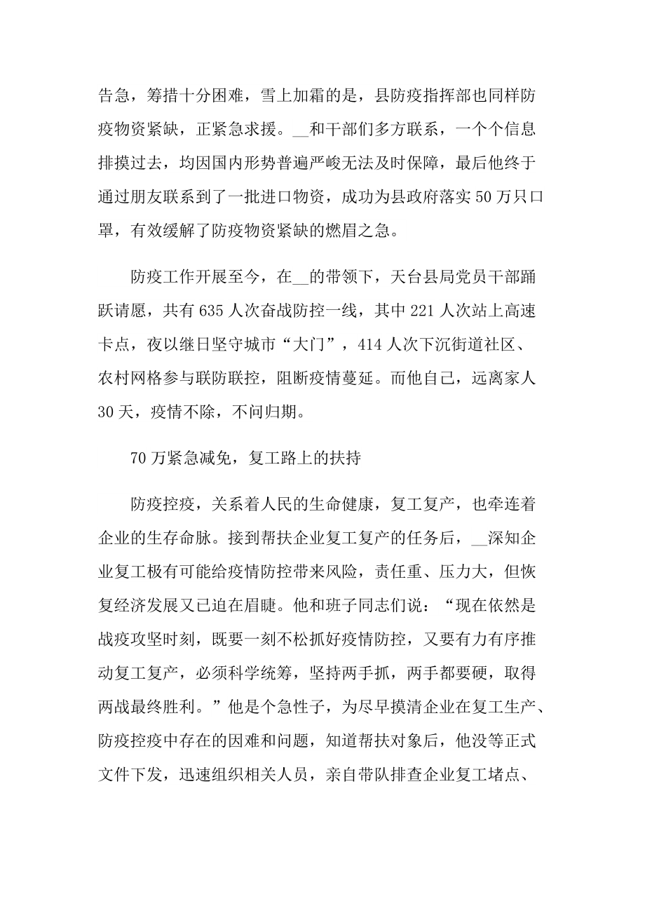 抗疫期间英雄主要事迹作文.doc_第3页