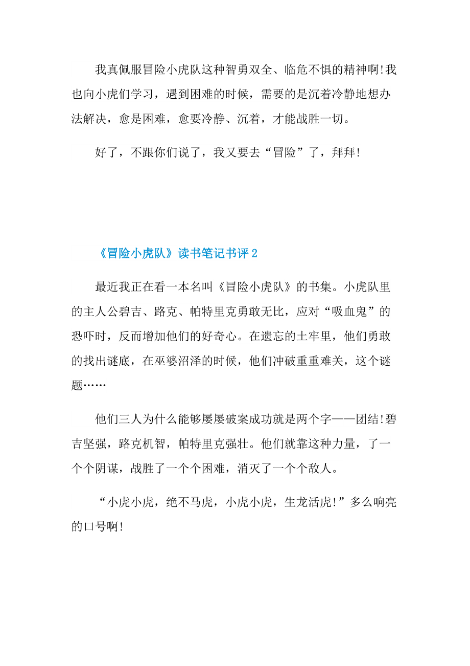 《冒险小虎队》读书笔记书评.doc_第2页