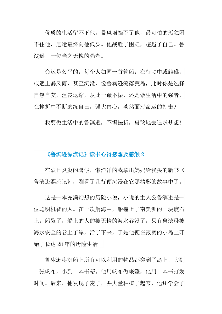 《鲁滨逊漂流记》读书心得感想及感触.doc_第2页