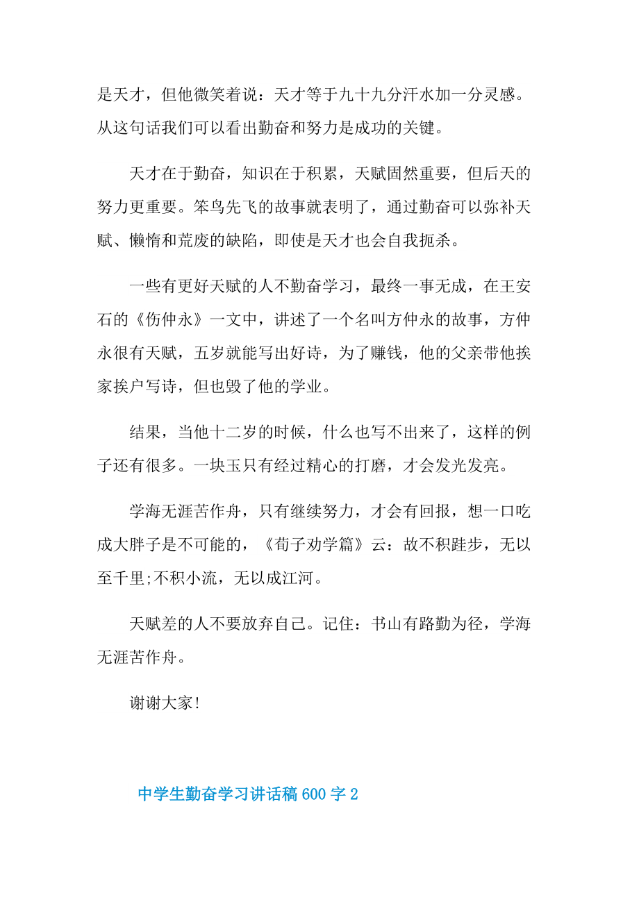 中学生勤奋学习讲话稿600字.doc_第2页