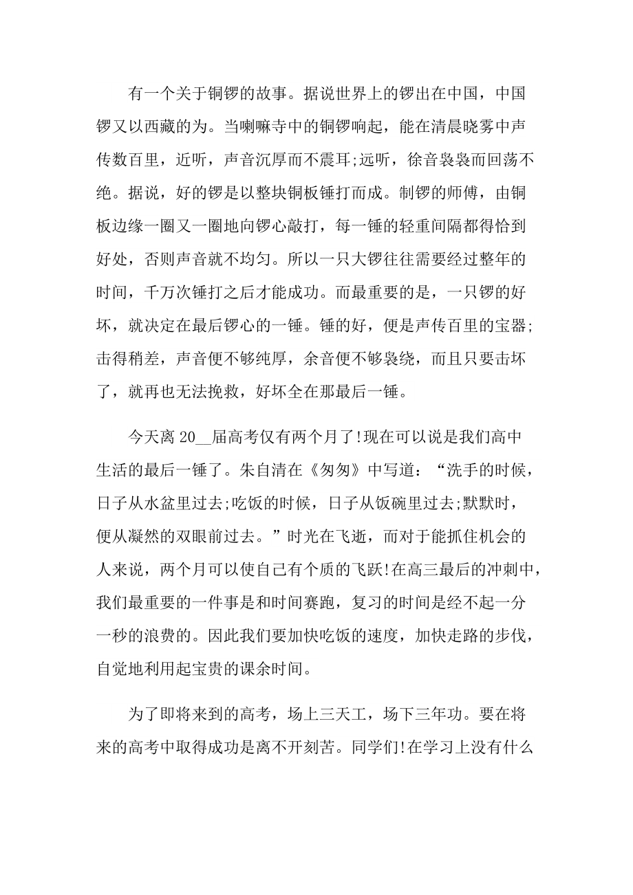 老师国旗下讲话稿800字.doc_第2页