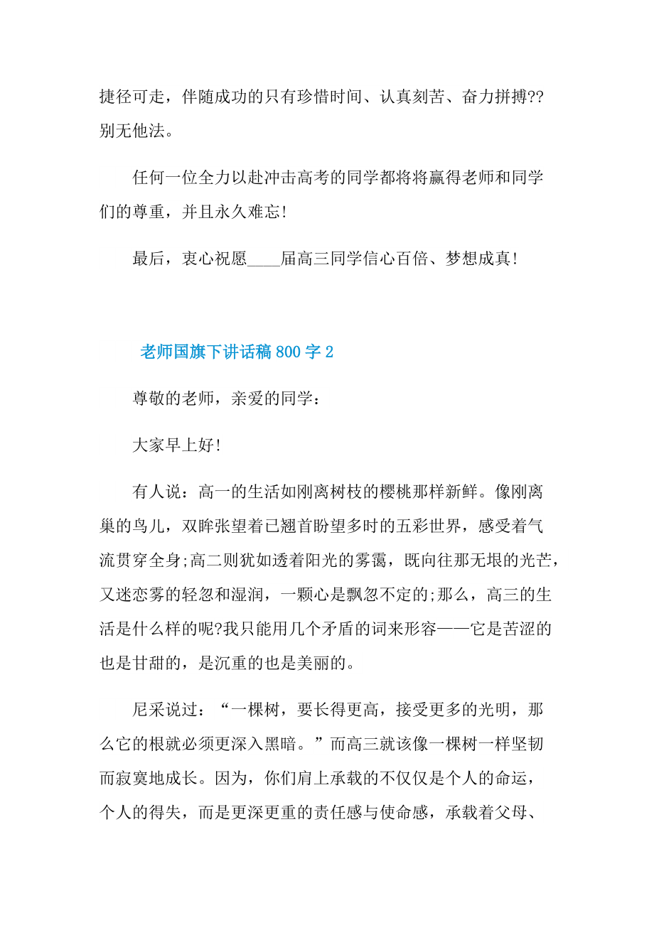 老师国旗下讲话稿800字.doc_第3页