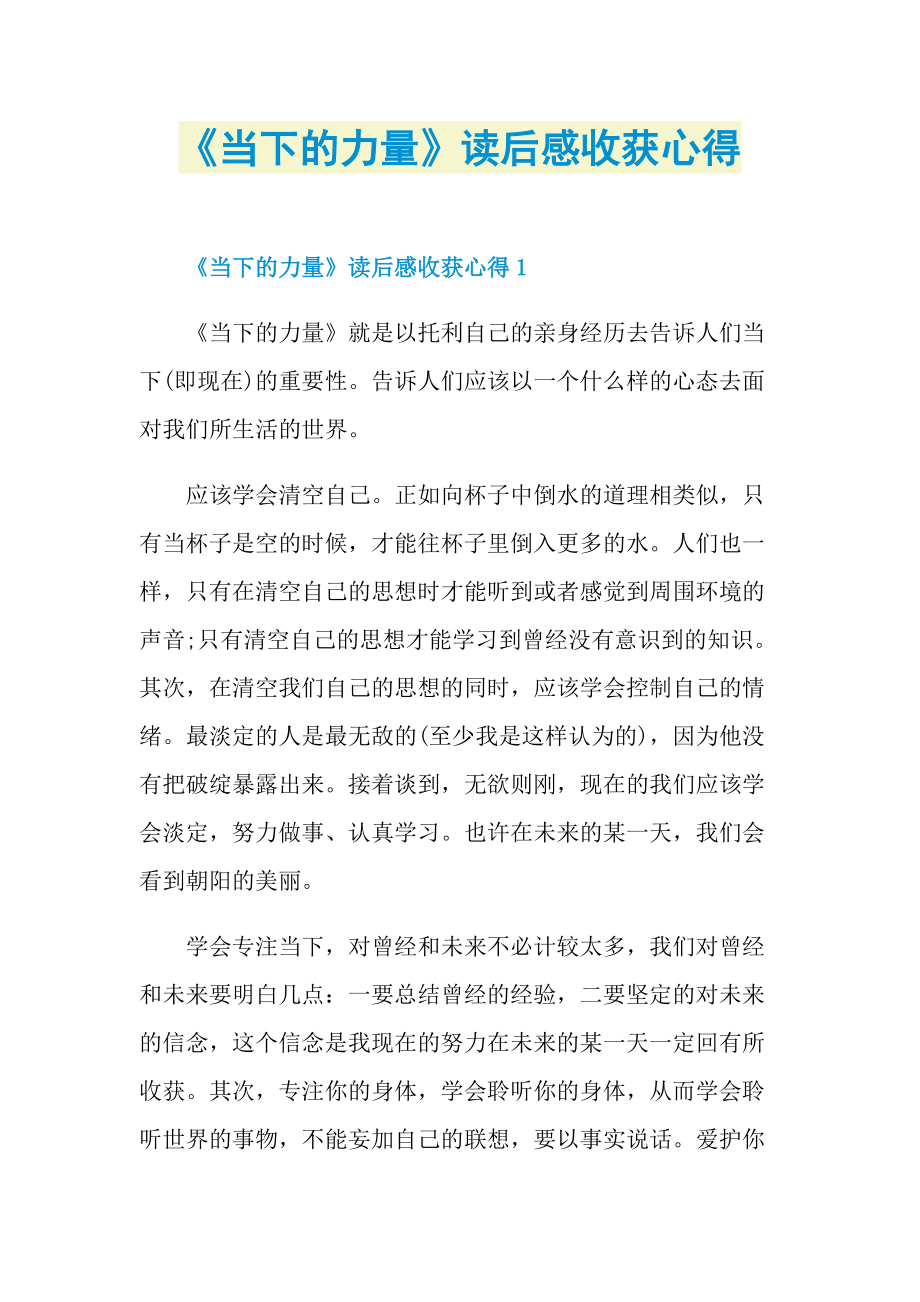 《当下的力量》读后感收获心得.doc_第1页