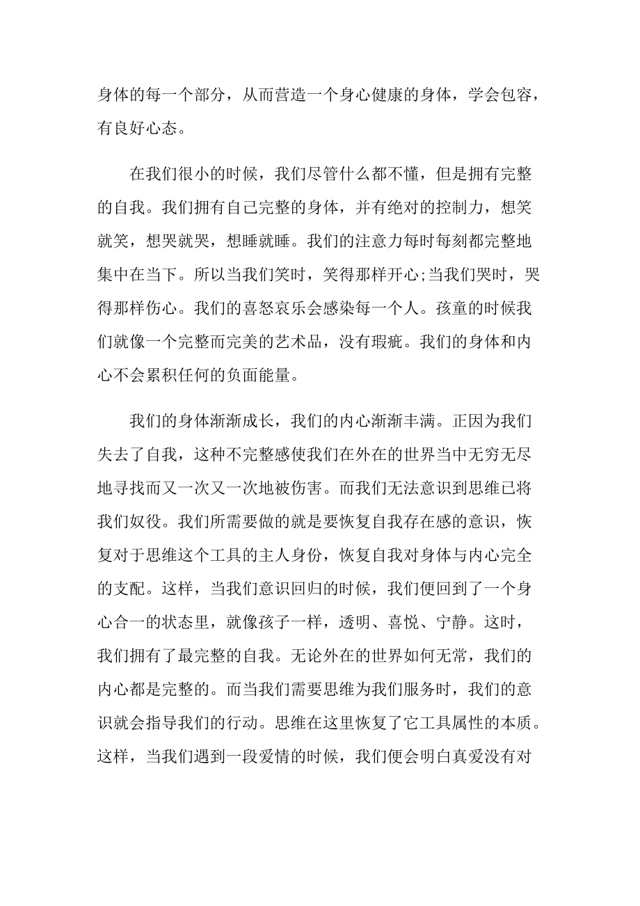 《当下的力量》读后感收获心得.doc_第2页