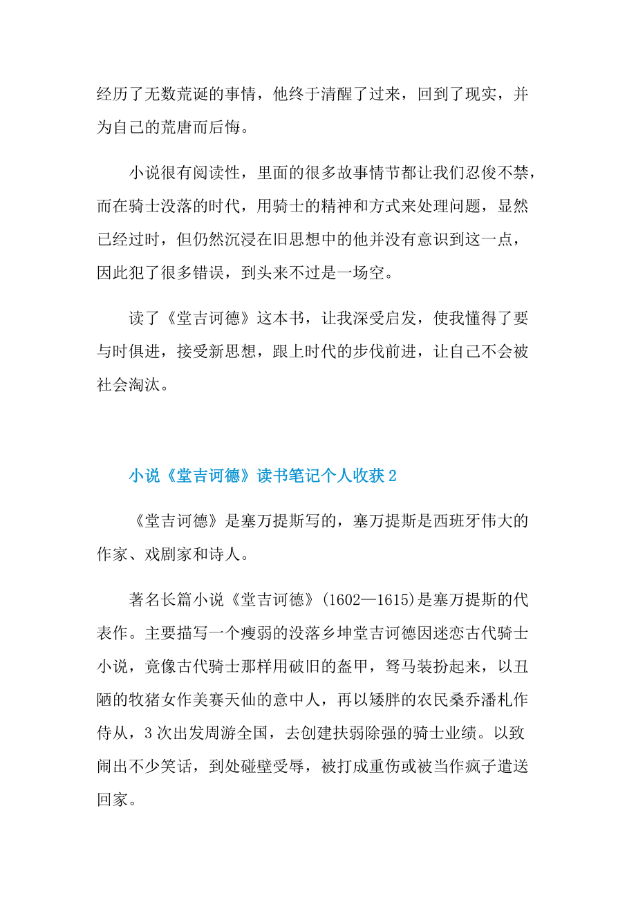 小说《堂吉诃德》读书笔记个人收获.doc_第2页