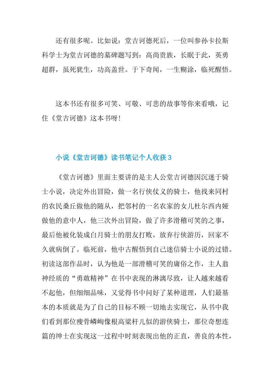 小说《堂吉诃德》读书笔记个人收获.doc_第3页