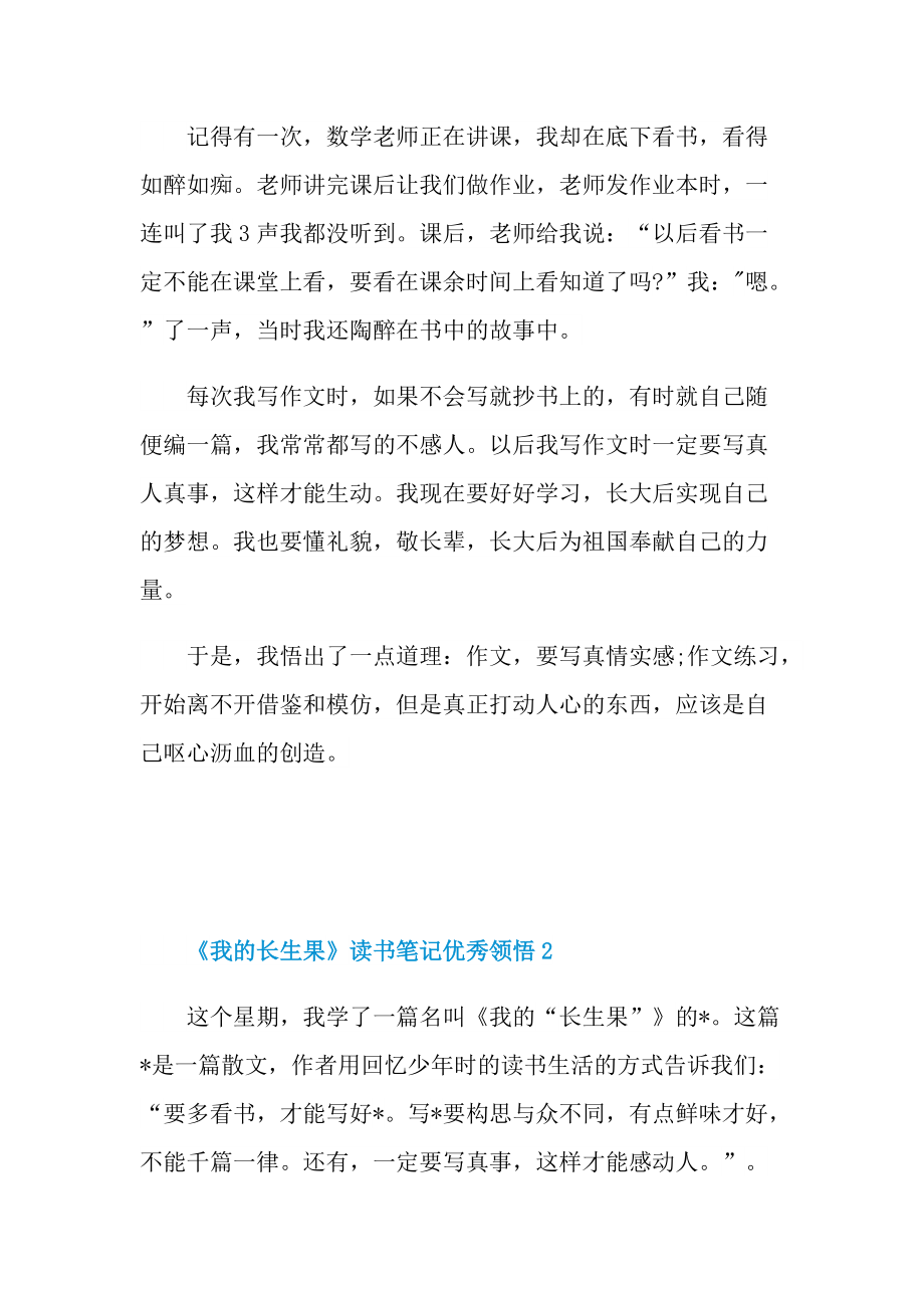 《我的长生果》读书笔记优秀领悟.doc_第2页