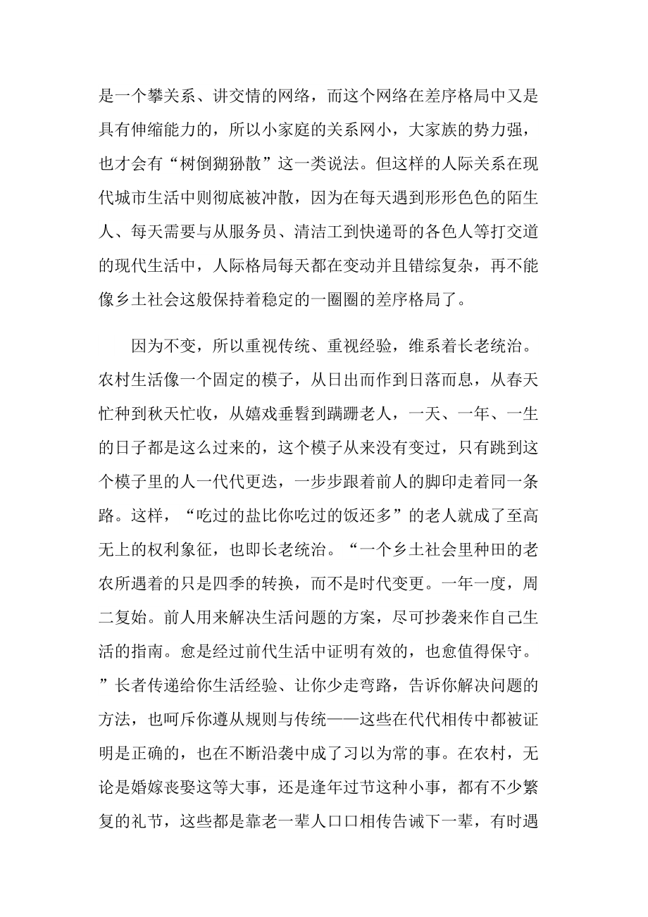 品读《乡土中国》优秀的读书笔记范文.doc_第2页