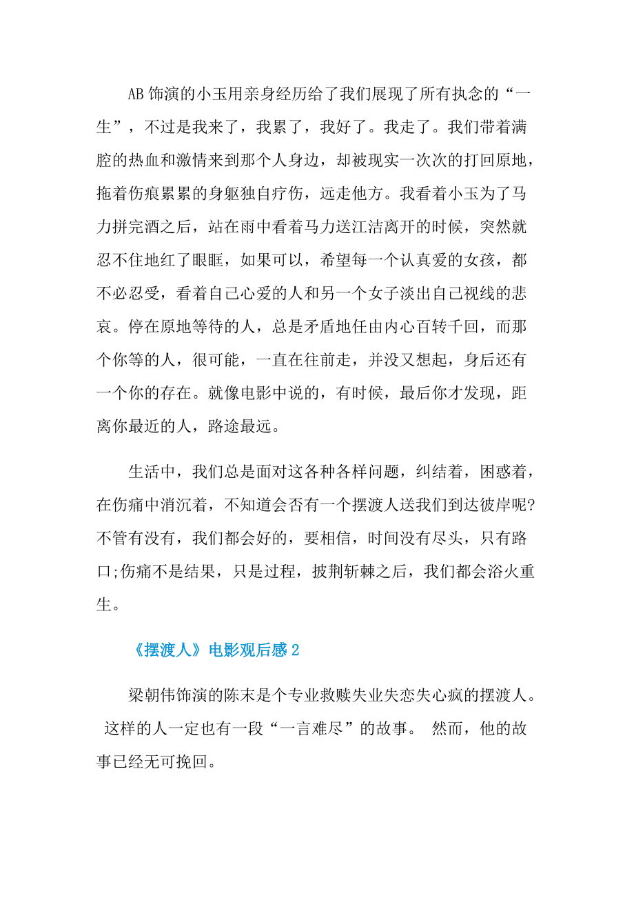 《摆渡人》电影观后感心得.doc_第2页