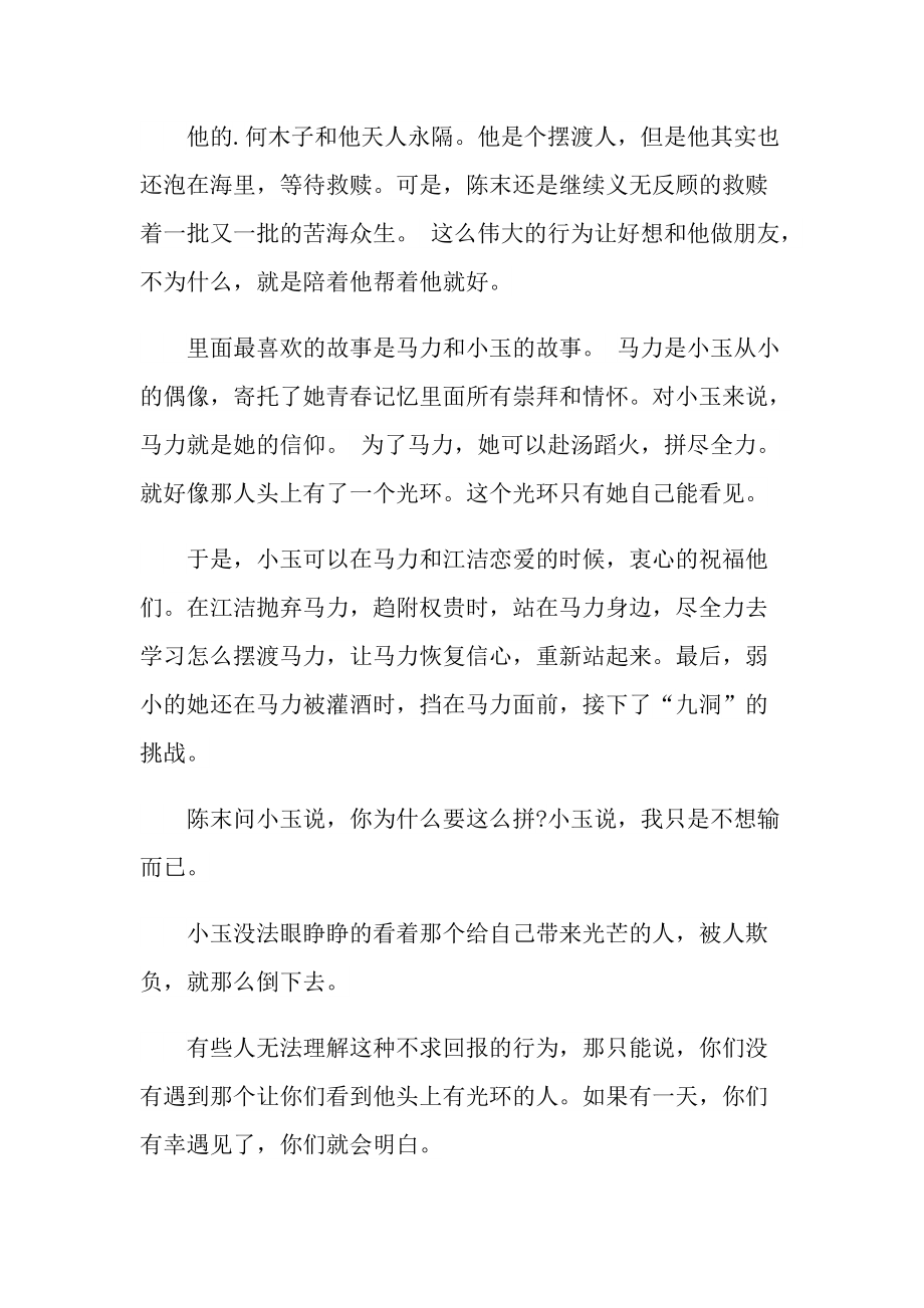 《摆渡人》电影观后感心得.doc_第3页