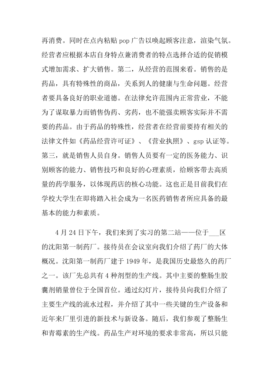 制药顶岗实习报告600字.doc_第3页