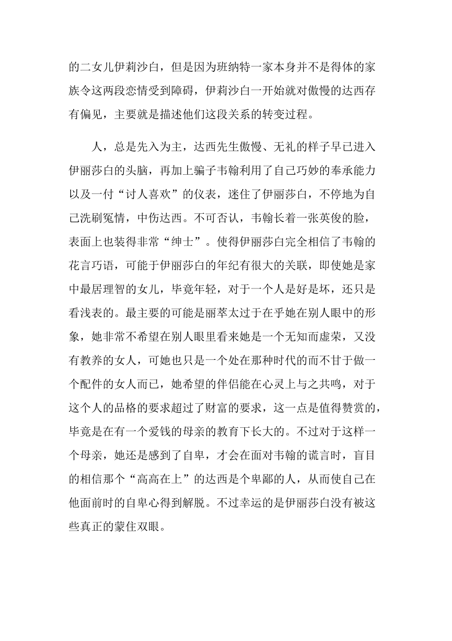 傲慢与偏见读书心得感受.doc_第2页