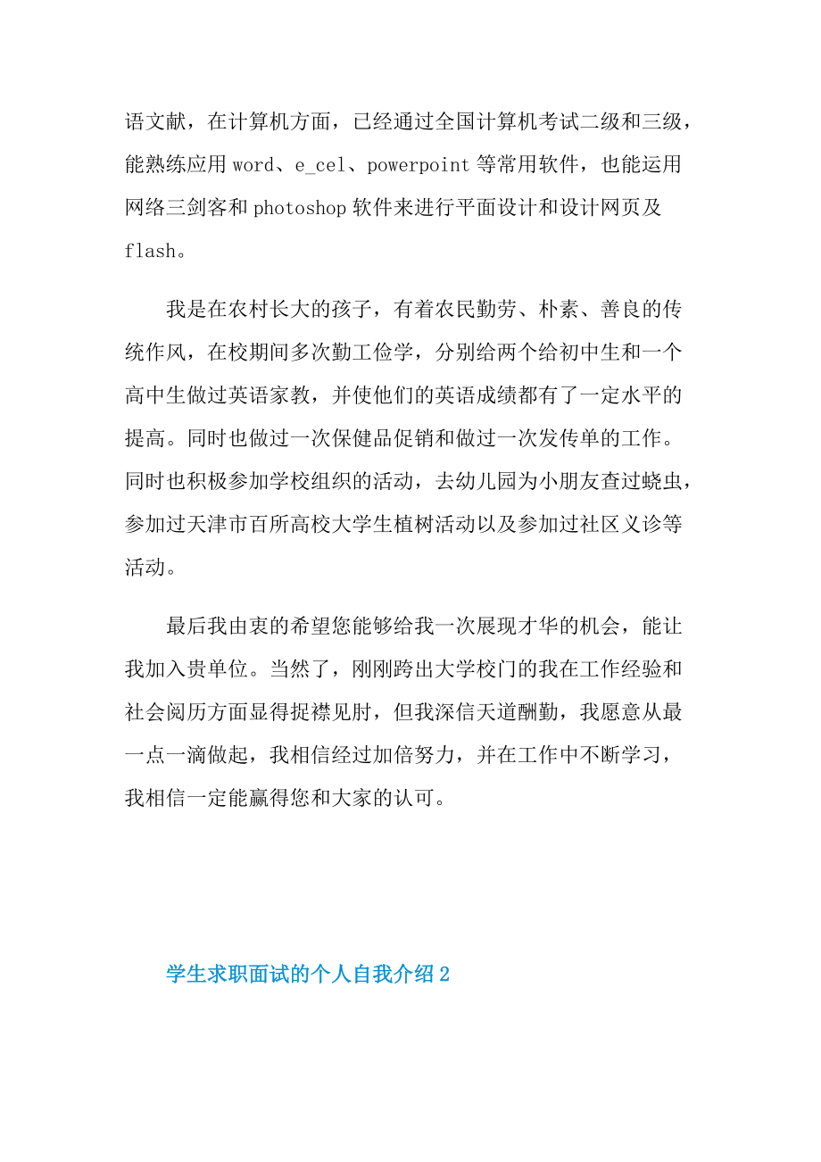 学生求职面试的个人自我介绍.doc_第2页