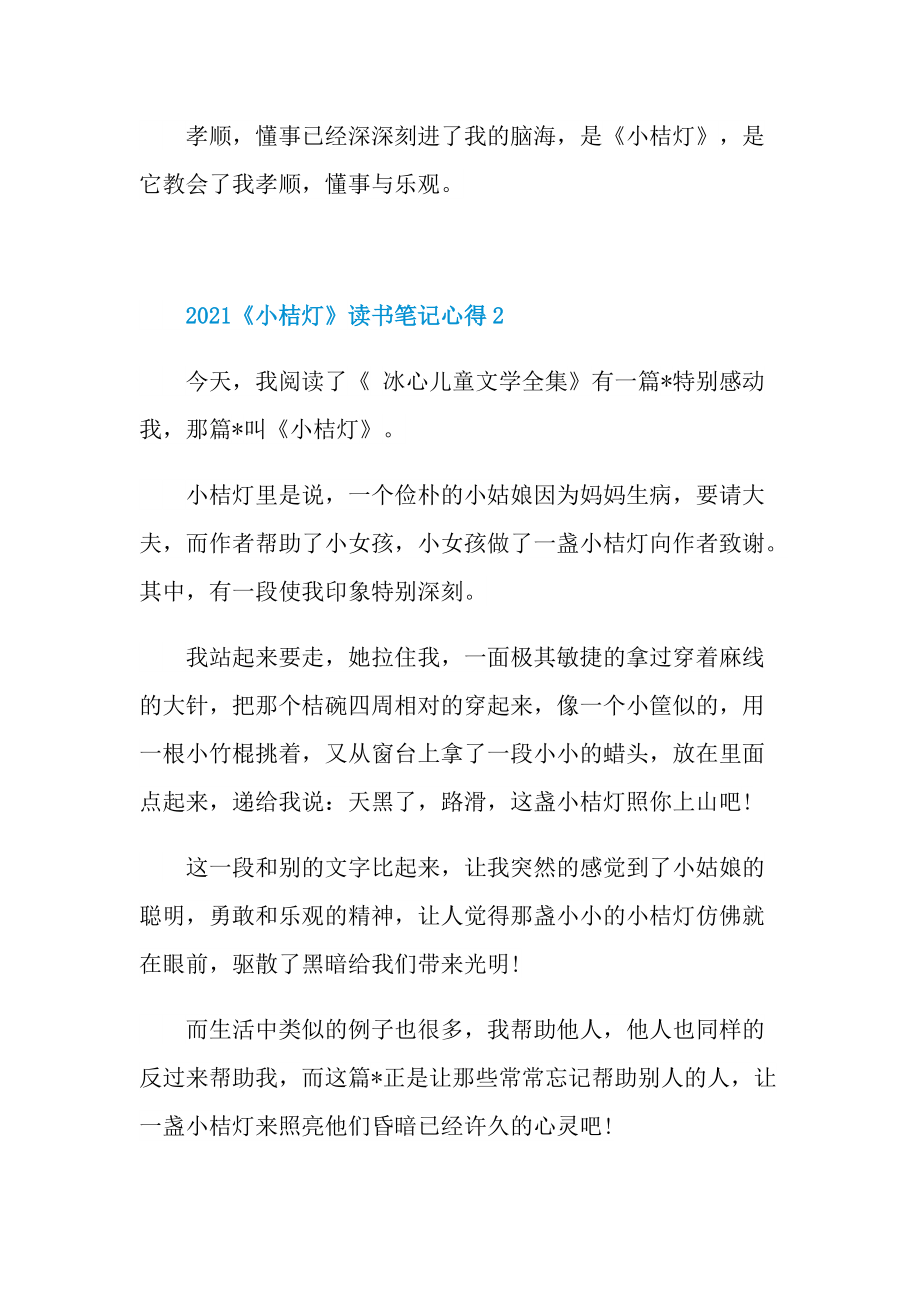 2021《小桔灯》读书笔记心得.doc_第2页