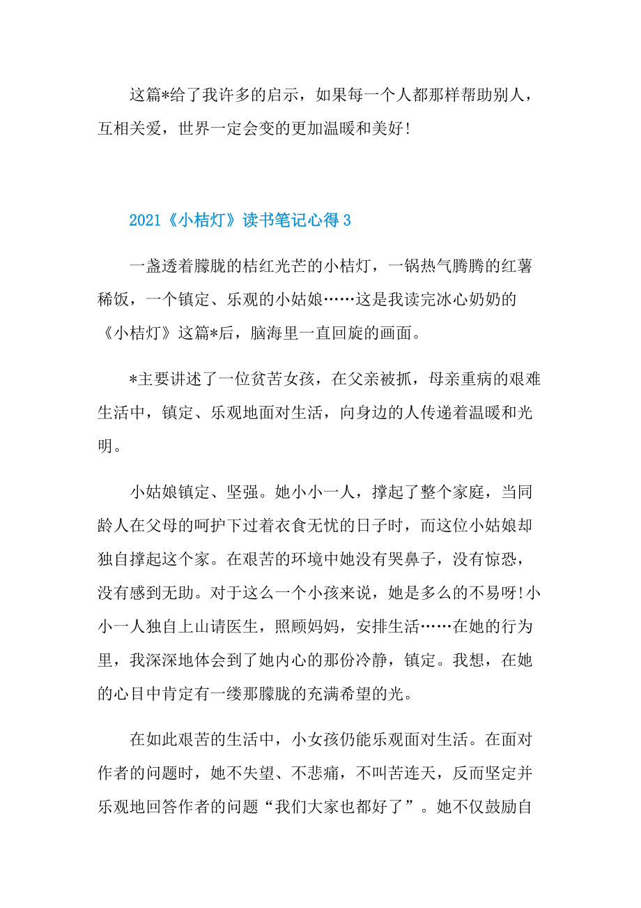 2021《小桔灯》读书笔记心得.doc_第3页