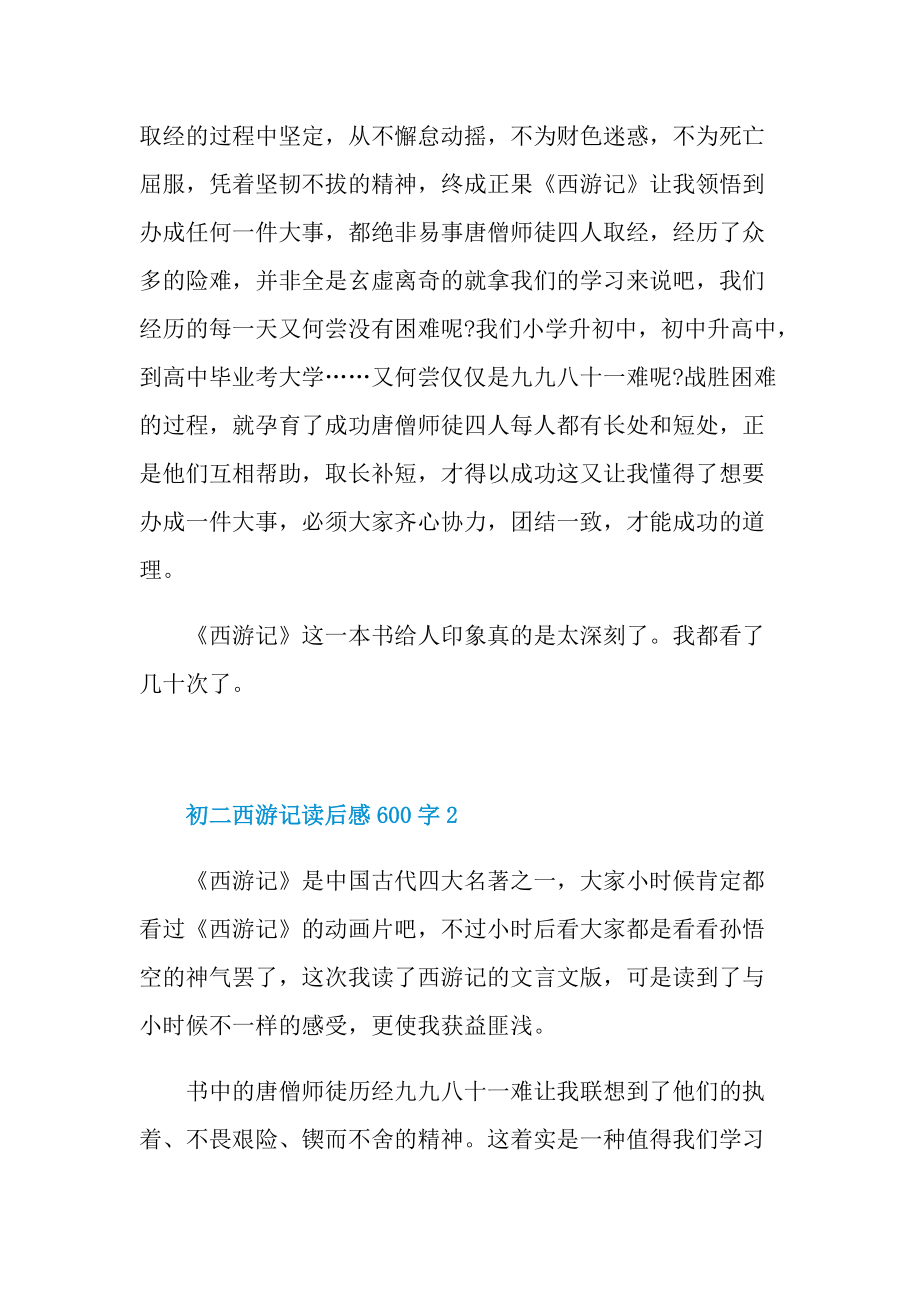 初二西游记读后感600字.doc_第2页