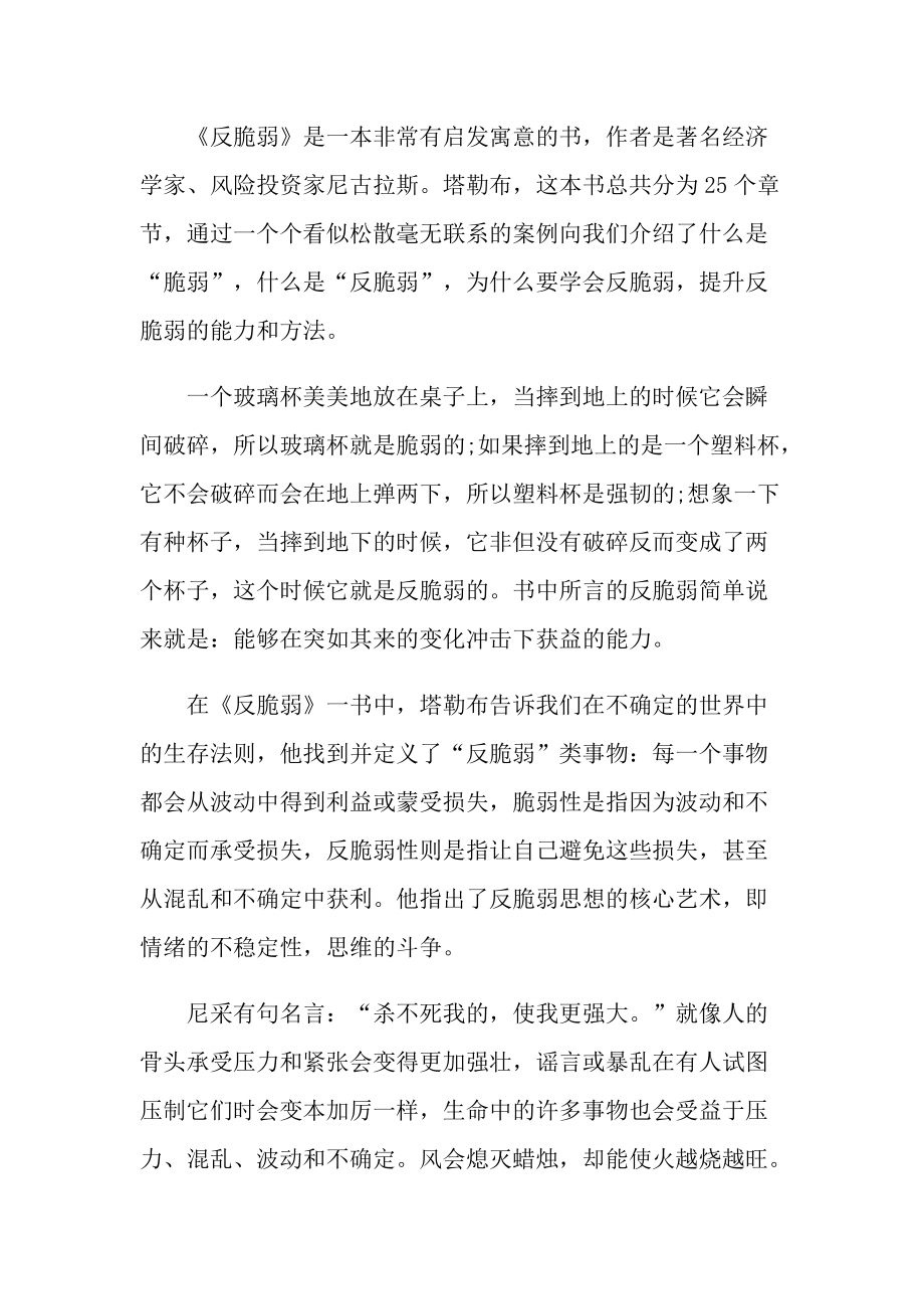 《反脆弱》读书心得领悟.doc_第3页