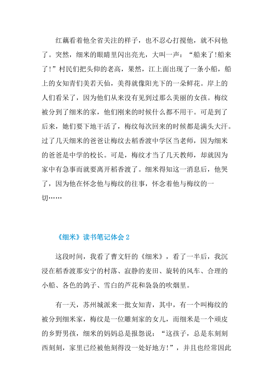 《细米》读书笔记体会.doc_第2页