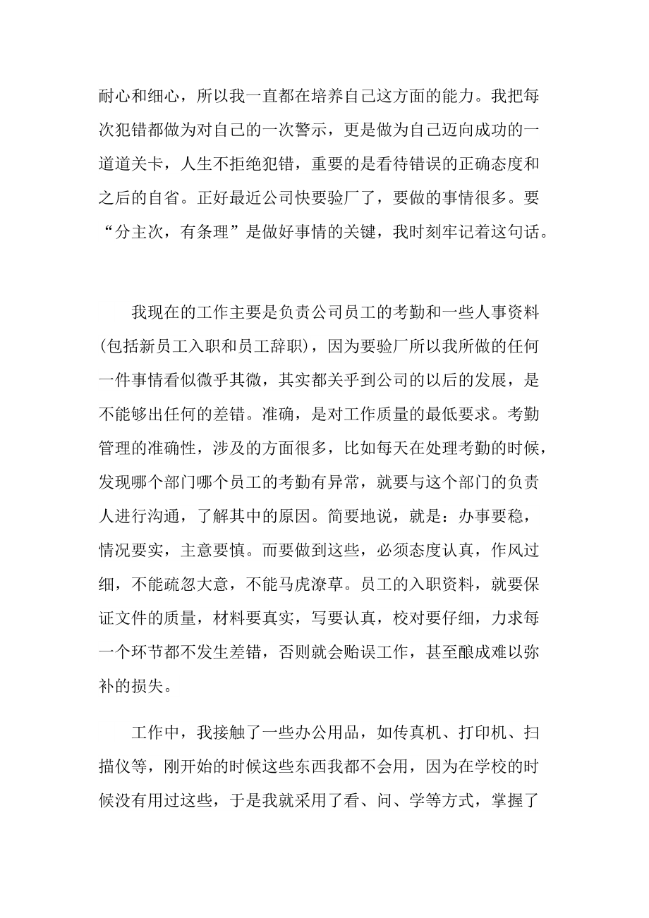 行政文员实习报告五篇.doc_第3页