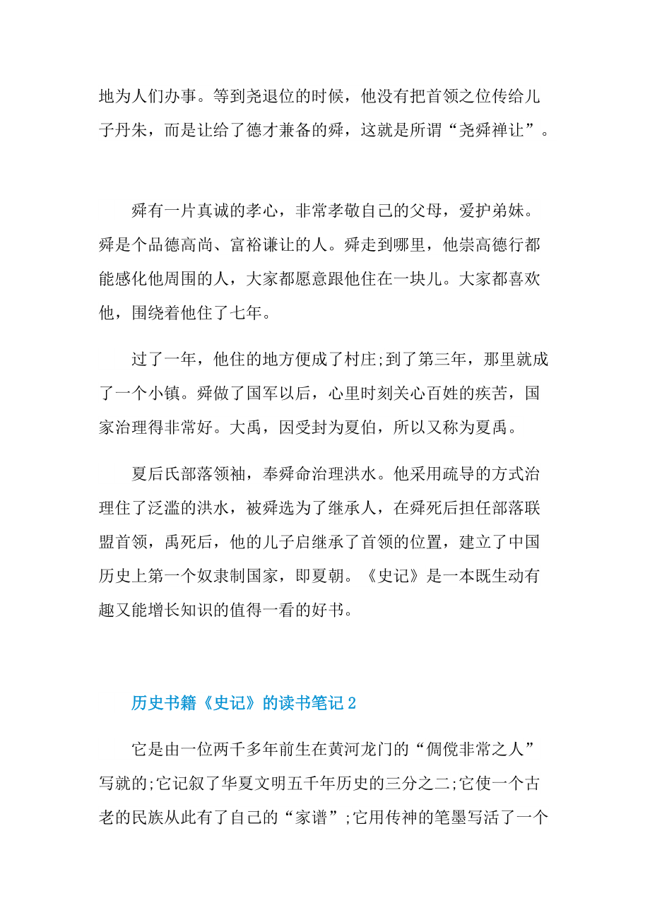 历史书籍《史记》的读书笔记.doc_第2页