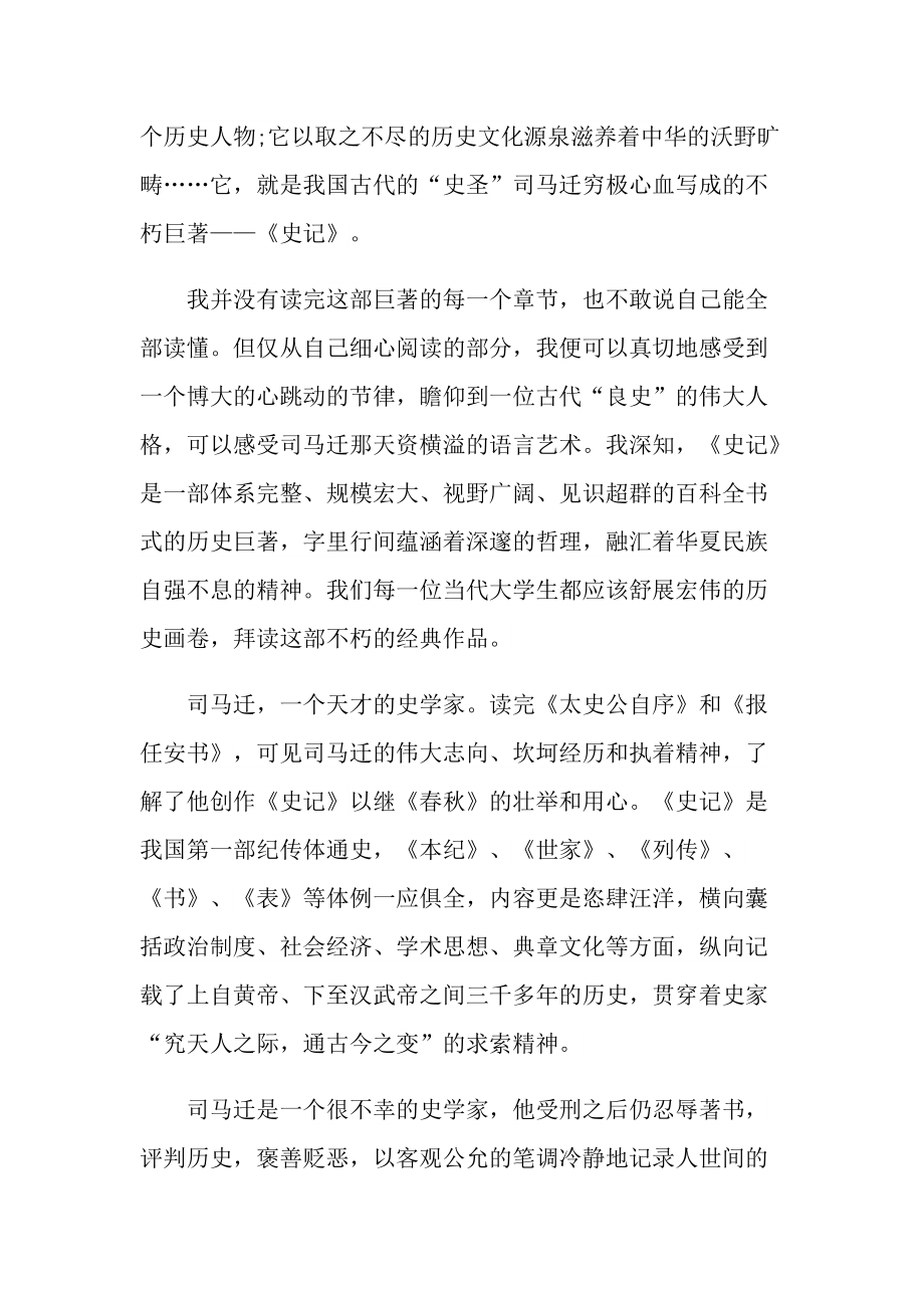 历史书籍《史记》的读书笔记.doc_第3页