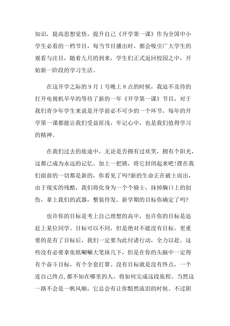 开学第一课观后感心得2022_1.doc_第3页