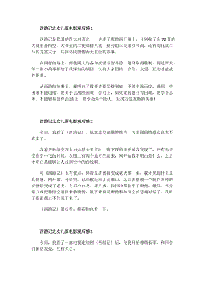 红色经典建国大业电影观后感.doc