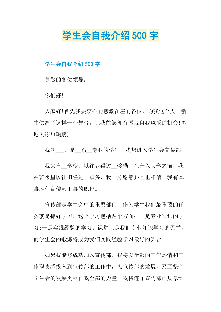 学生会自我介绍500字.doc_第1页