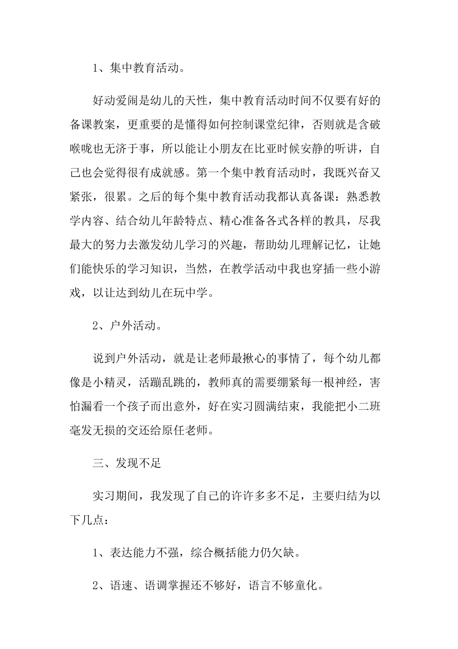 学前教育专业顶岗实习报告600字.doc_第2页