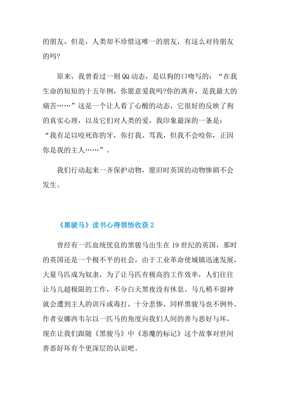 《黑骏马》读书心得领悟收获.doc_第2页