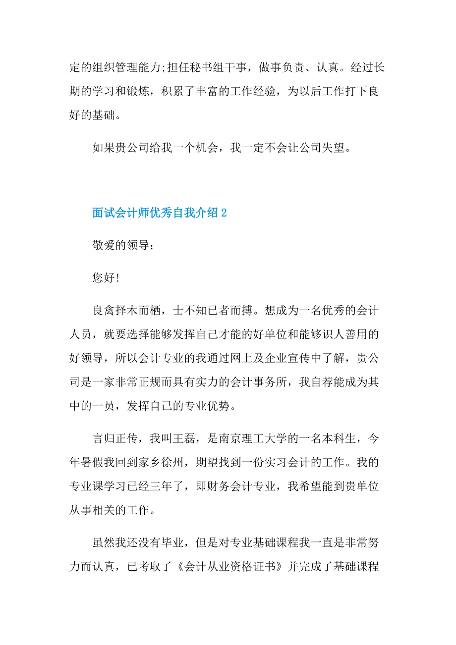 面试会计师优秀自我介绍.doc_第2页