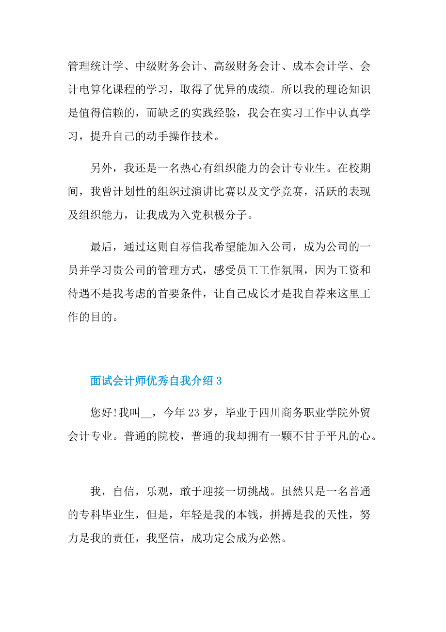 面试会计师优秀自我介绍.doc_第3页