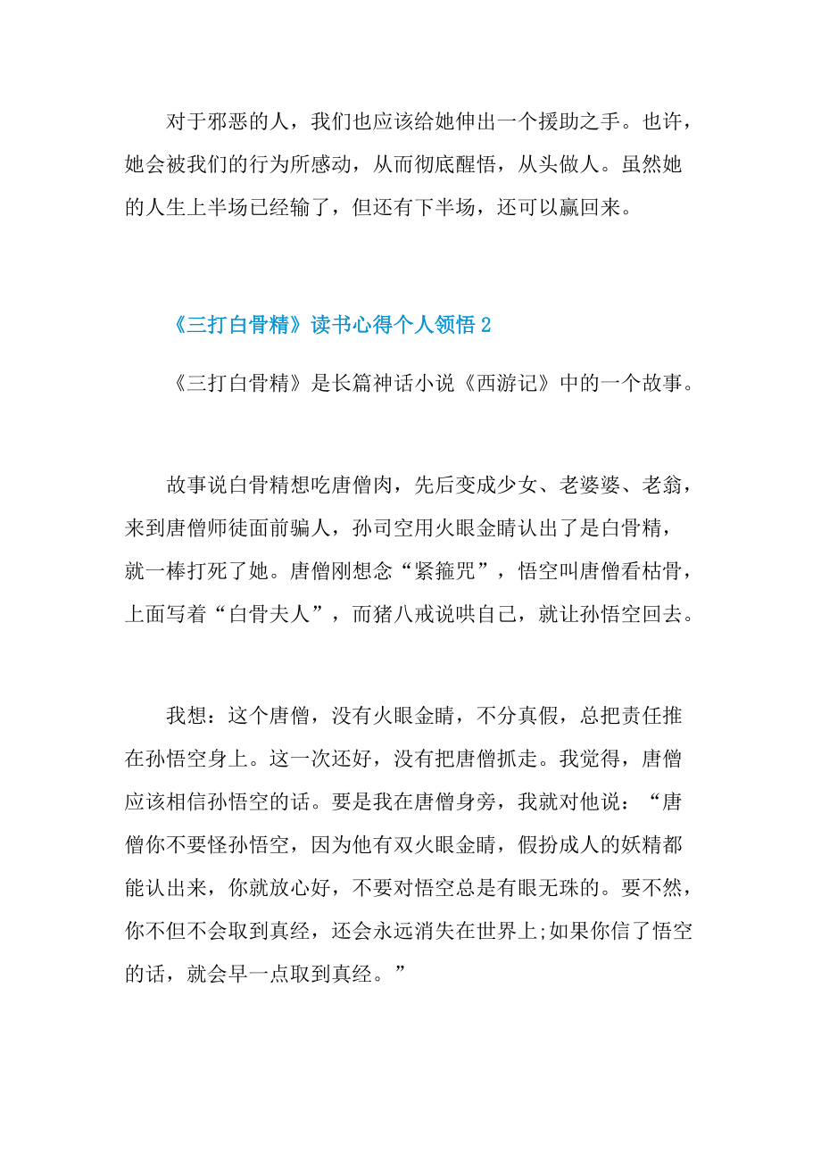 《三打白骨精》读书心得个人领悟.doc_第2页