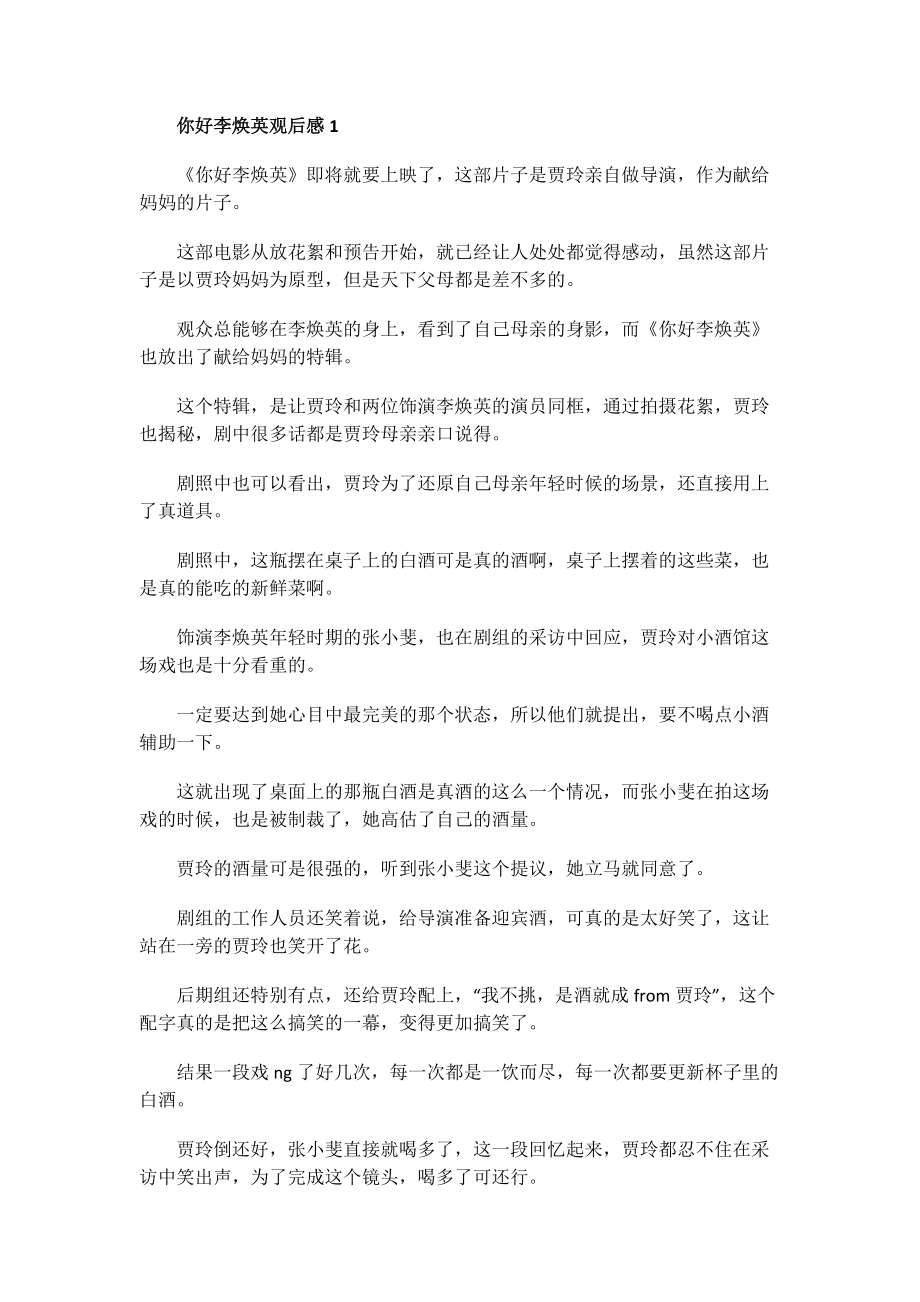 你好李焕英观后感事例.doc_第1页