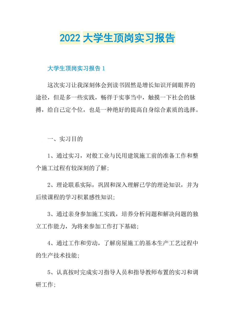 2022大学生顶岗实习报告.doc_第1页