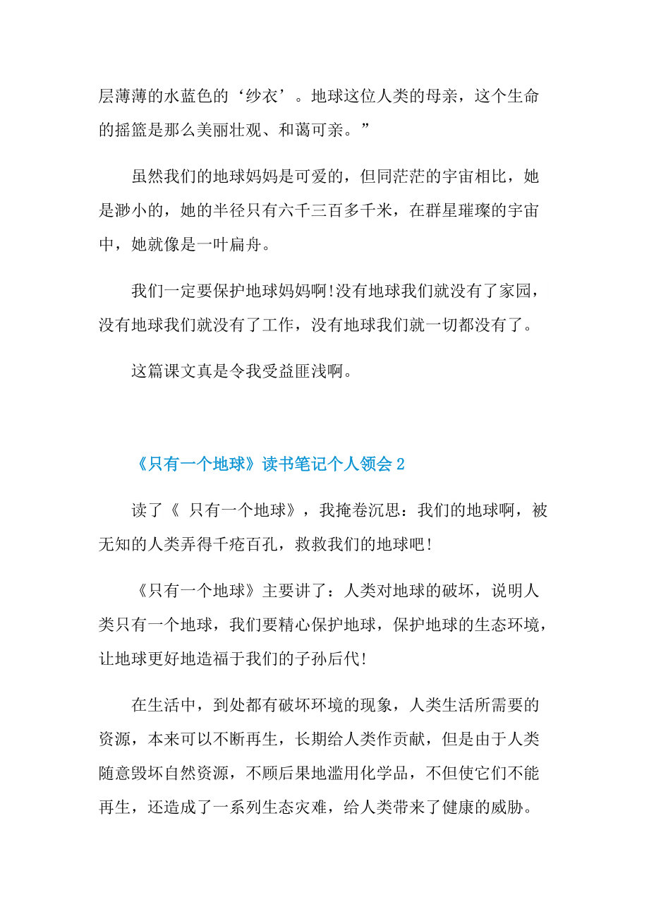 《只有一个地球》读书笔记个人领会.doc_第2页