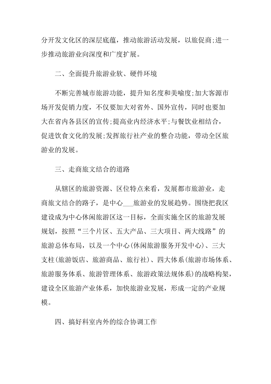 2022综合科长竞聘演讲稿800字.doc_第3页