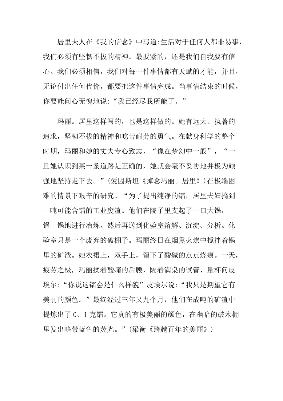 《我的信念》读书心得个人书评.doc_第2页