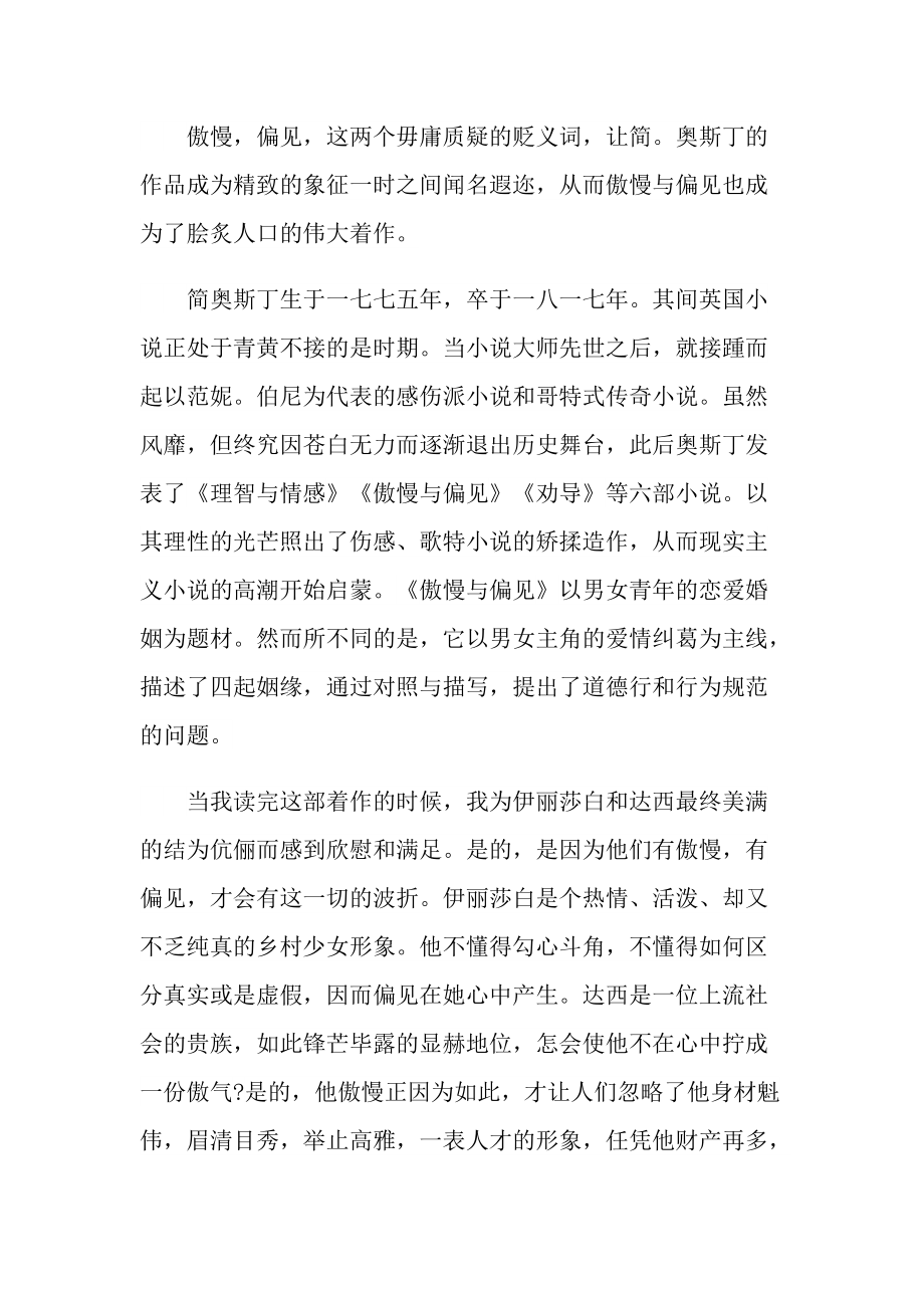 傲慢与偏见读书心得感受_1.doc_第3页