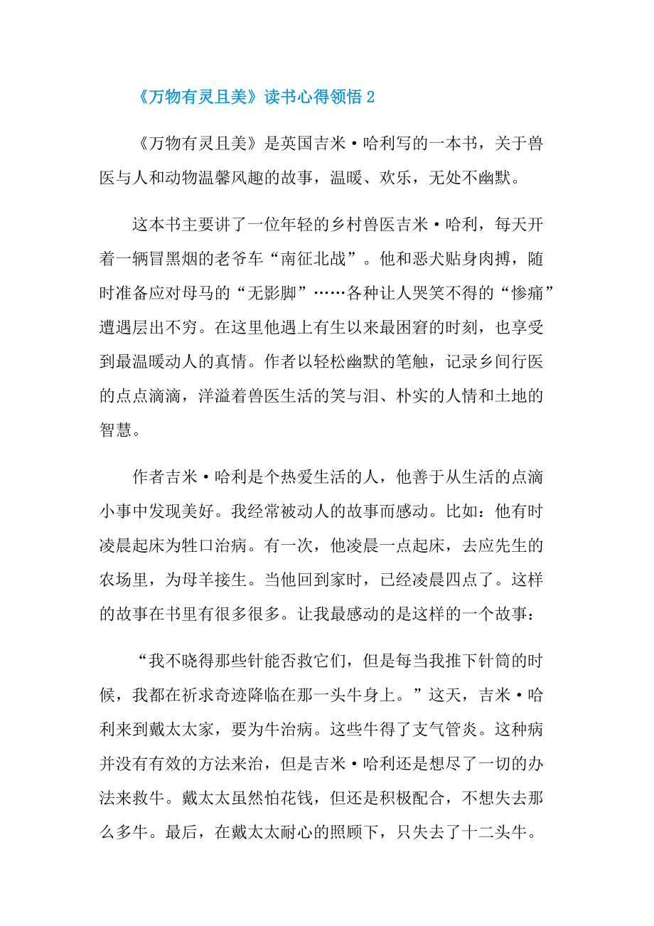 《万物有灵且美》读书心得领悟.doc_第2页