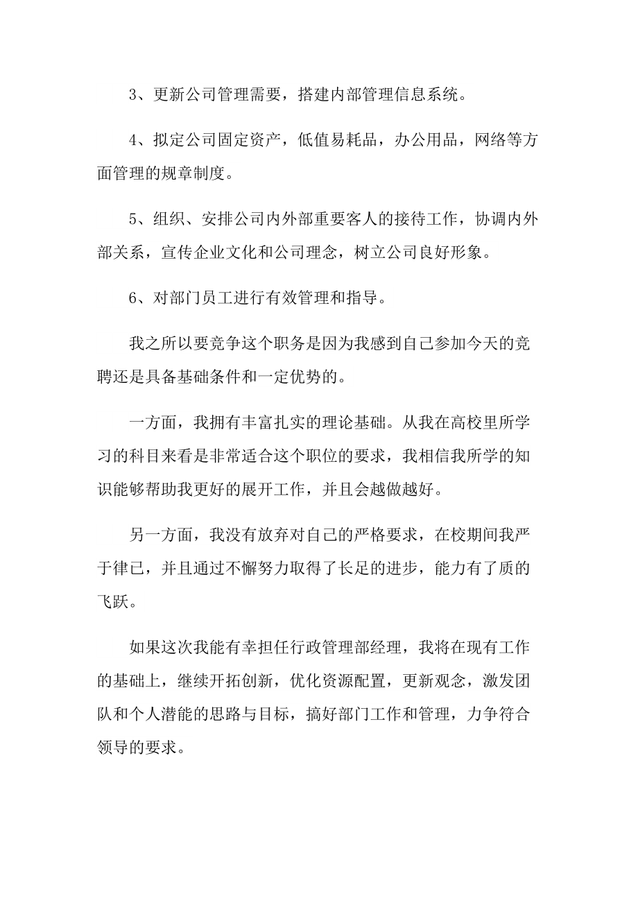 2021员工岗位竞聘讲话稿简短三分钟.doc_第2页