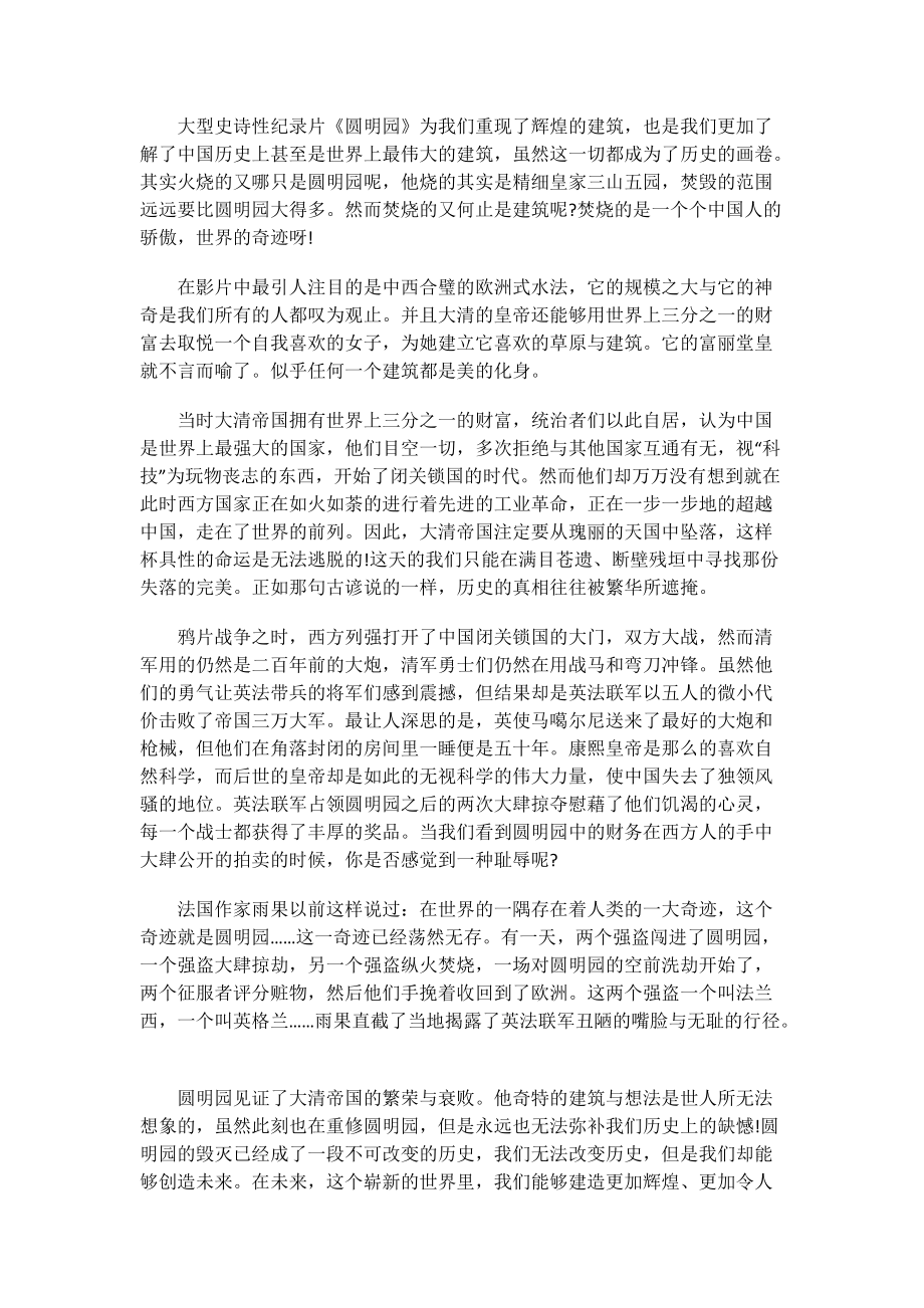 圆明园的毁灭电影观后感400字.doc_第2页