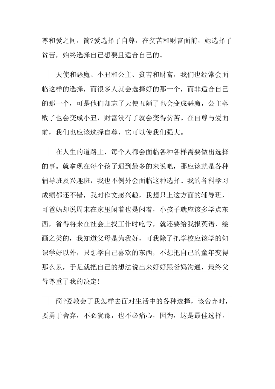 简爱第四章读书笔记350字.doc_第2页