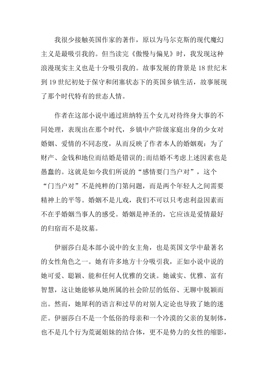 2022傲慢与偏见读后感获奖作文.doc_第3页