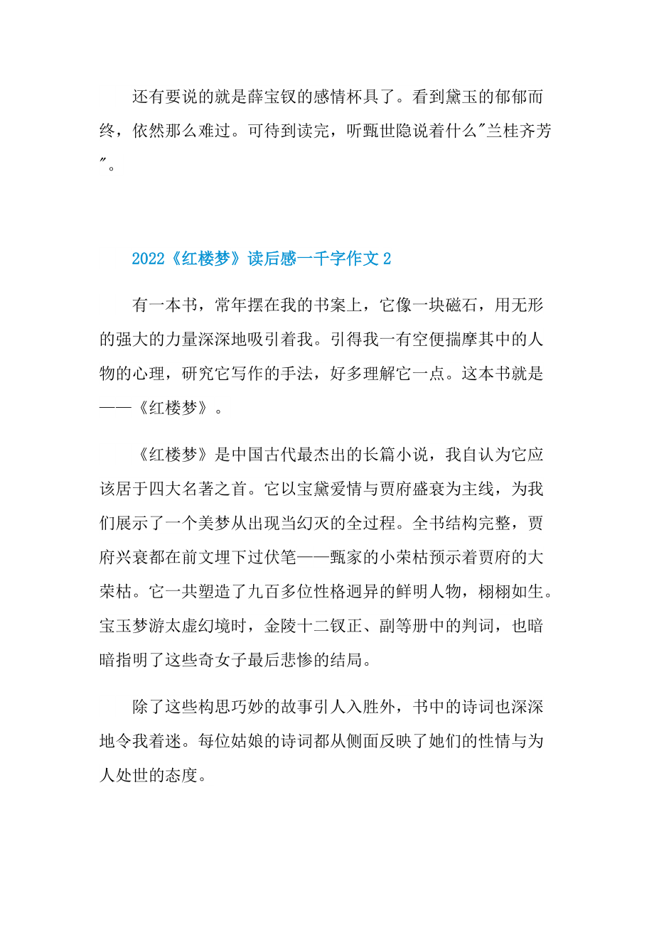 2022《红楼梦》读后感一千字作文_1.doc_第3页