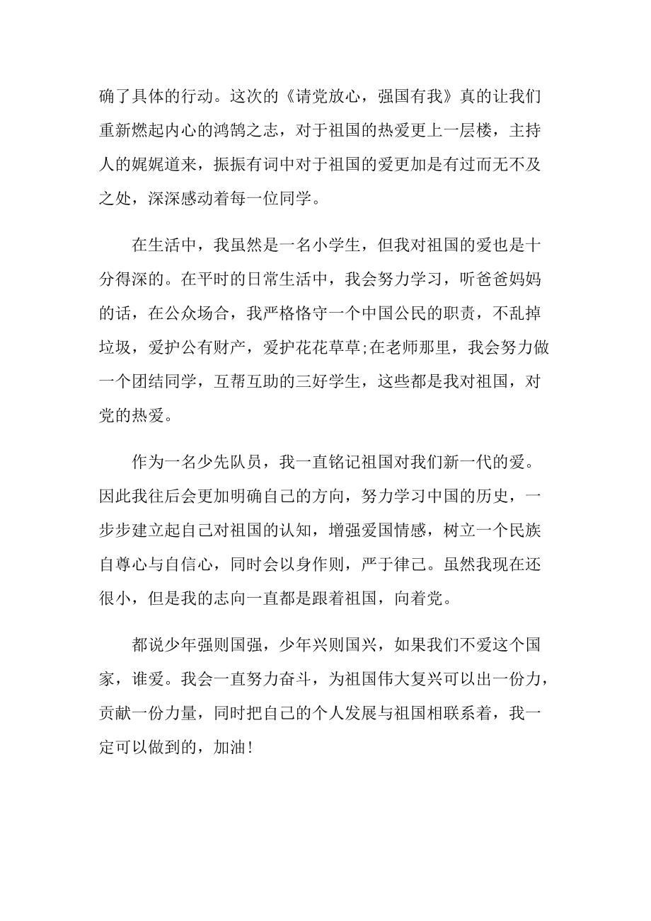 请党放心强国有我主题云队课观后感作文.doc_第3页