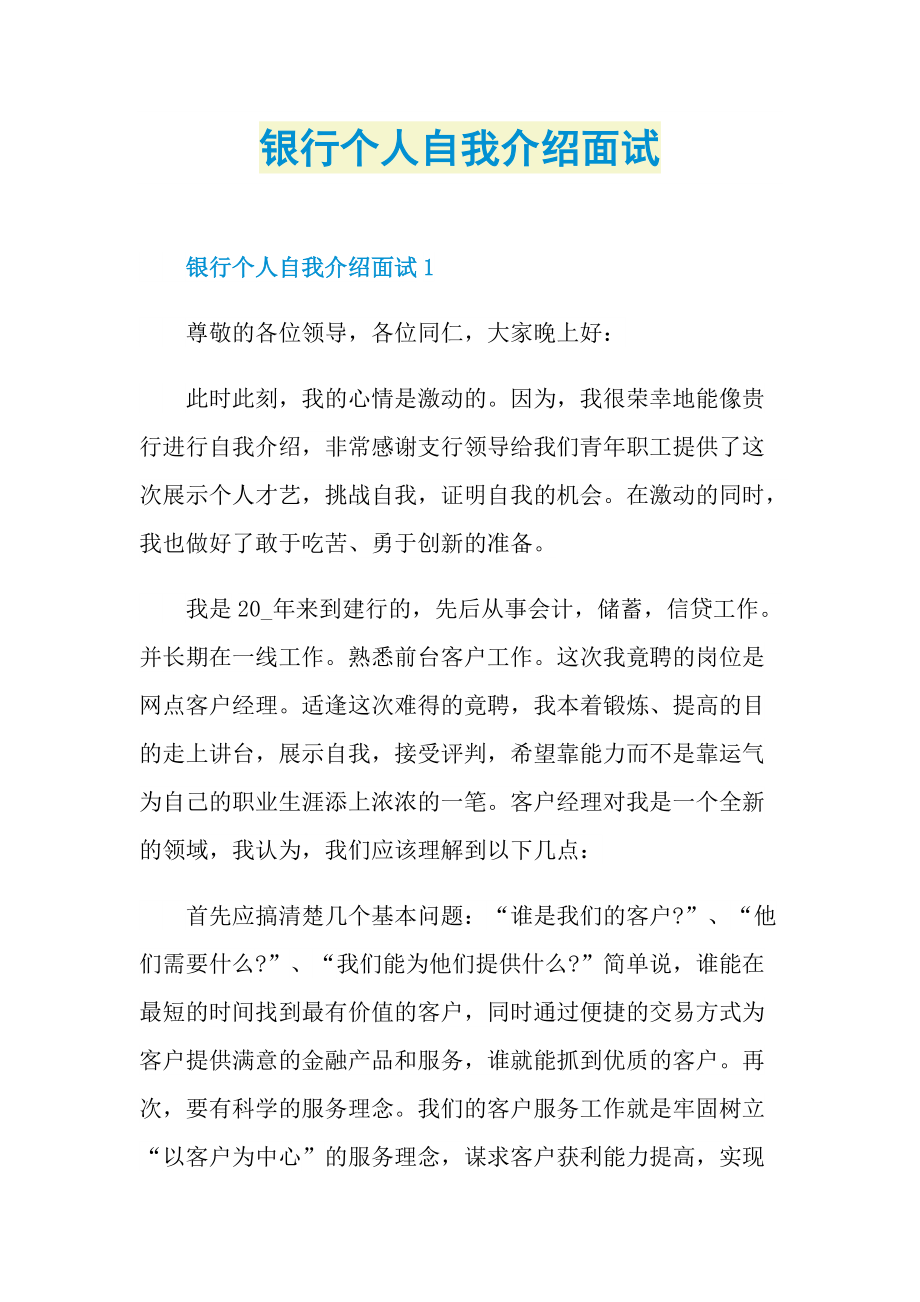 银行个人自我介绍面试.doc_第1页