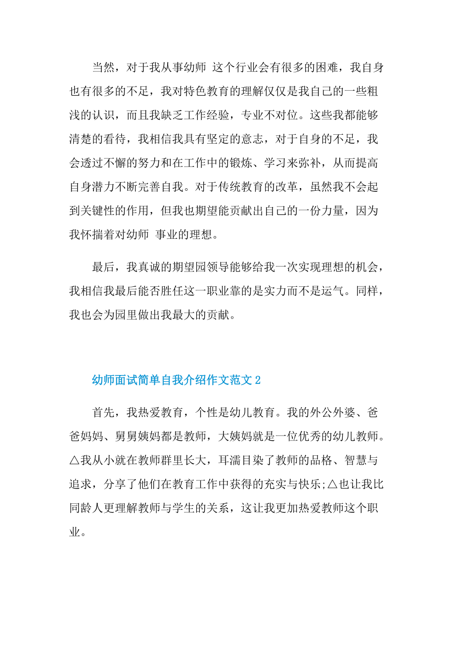 幼师面试简单自我介绍作文范文.doc_第2页