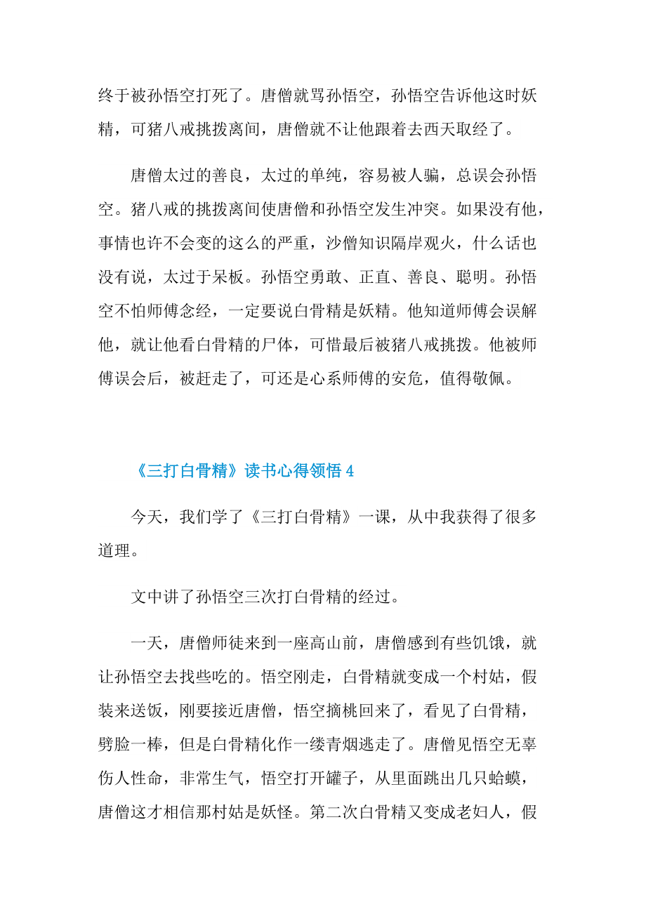 《三打白骨精》读书心得领悟.doc_第3页