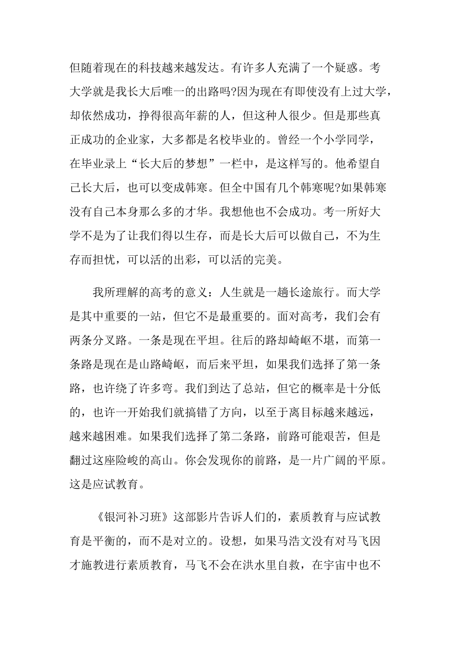 2021银河补习影观后感初中作文_1.doc_第3页